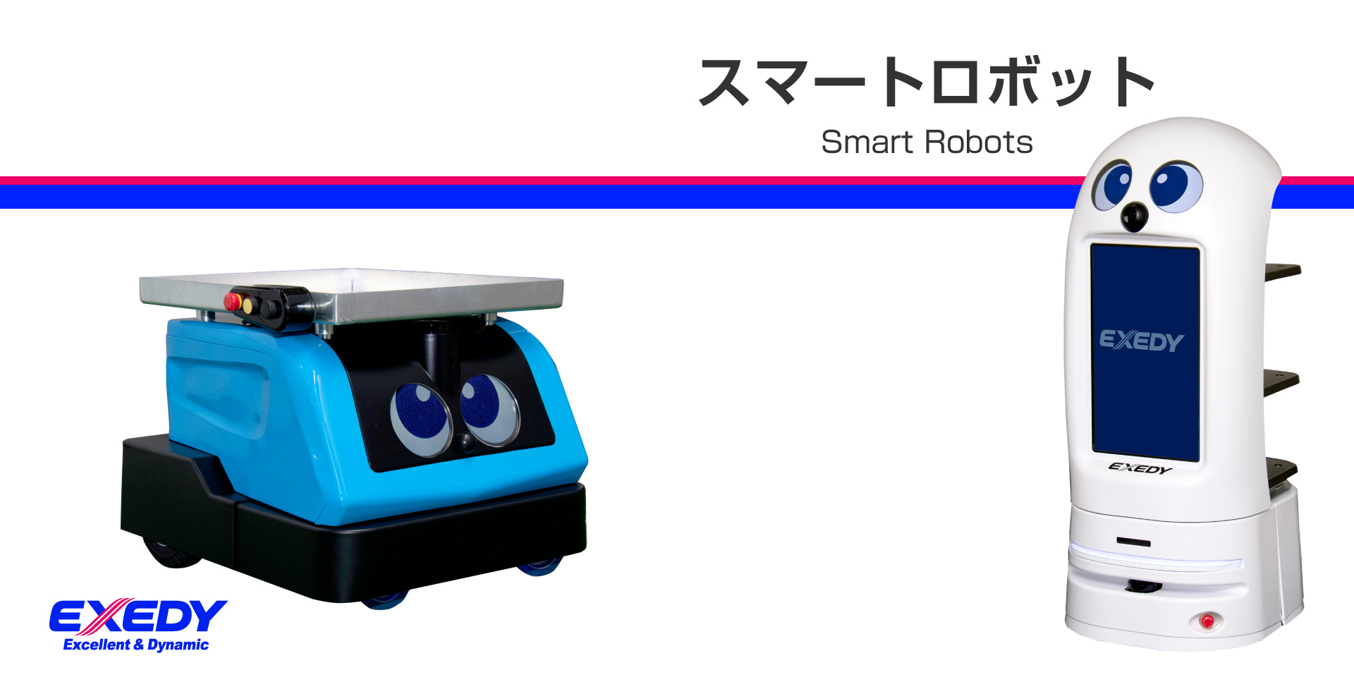 スマートロボット
